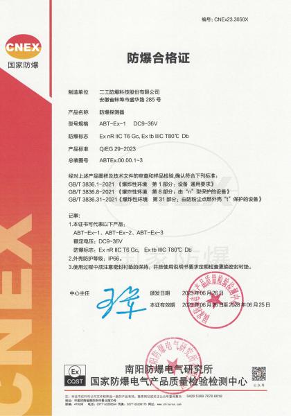 防爆合格證書.jpg